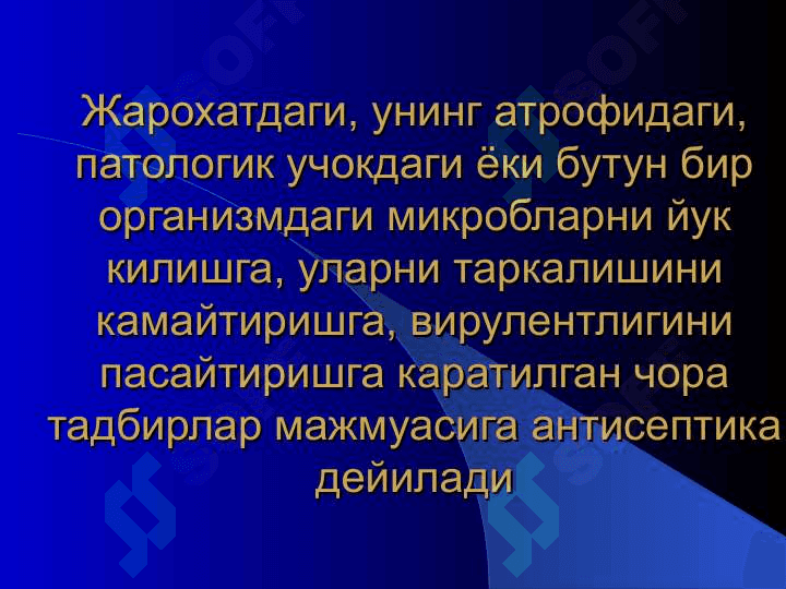 Антисептика ва асептика 2