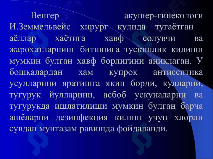 Антисептика ва асептика 5