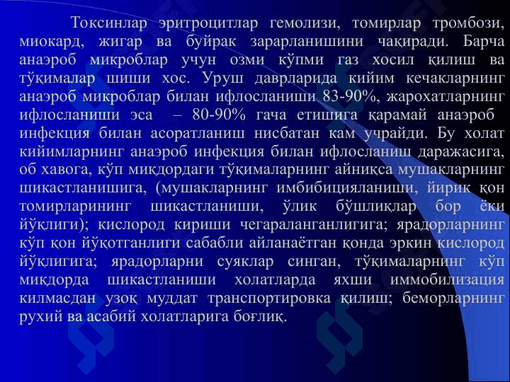 Анаэроб инфекция, суяк ва бўғимларнинг сил касаллиги 5