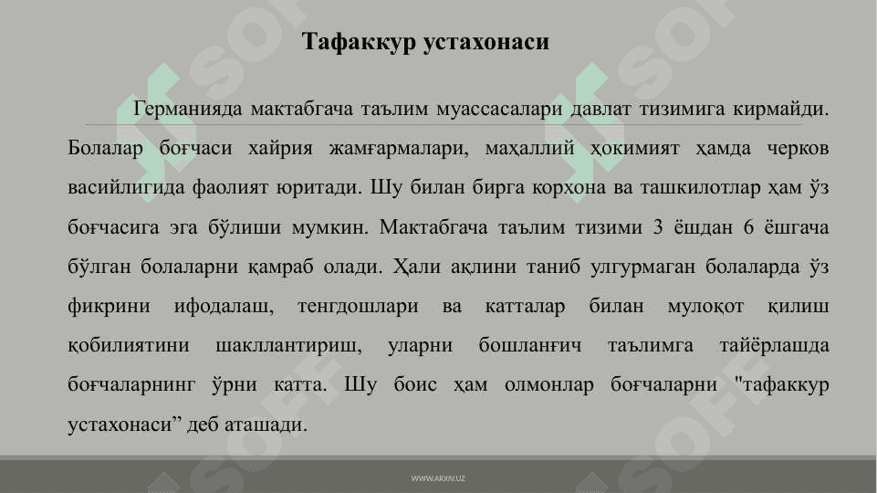 Германия таълим тизими 4