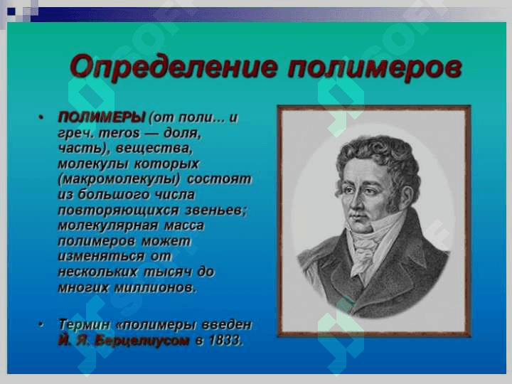 Химия полимеров 2