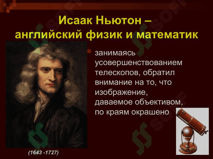 Окружающий нас мир играет красками: нас радует и волнует голубизна неба, зелень травы и деревьев, красное зарево заката, семицветная дуга радуги. 3