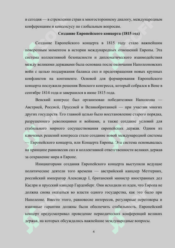 Европейский концерт  1815- 1948 4
