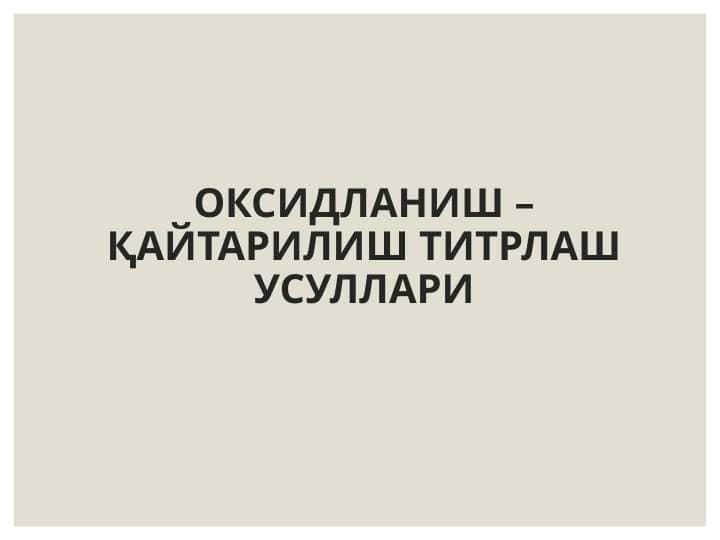 ОКСИДЛАНИШ – ҚАЙТАРИЛИШ ТИТРЛАШ УСУЛЛАРИ 1