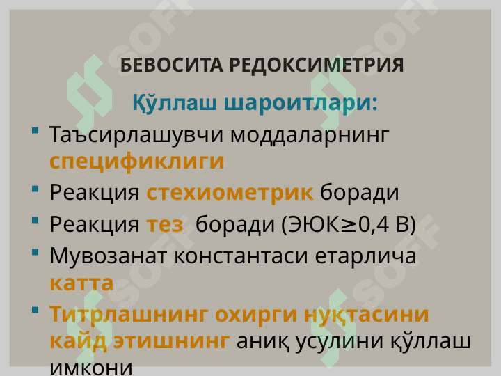 ОКСИДЛАНИШ – ҚАЙТАРИЛИШ ТИТРЛАШ УСУЛЛАРИ 6