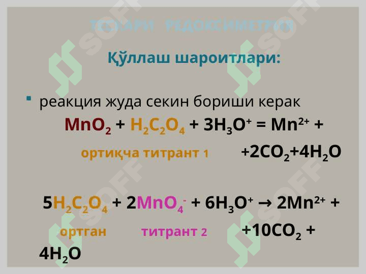 ОКСИДЛАНИШ – ҚАЙТАРИЛИШ ТИТРЛАШ УСУЛЛАРИ 7