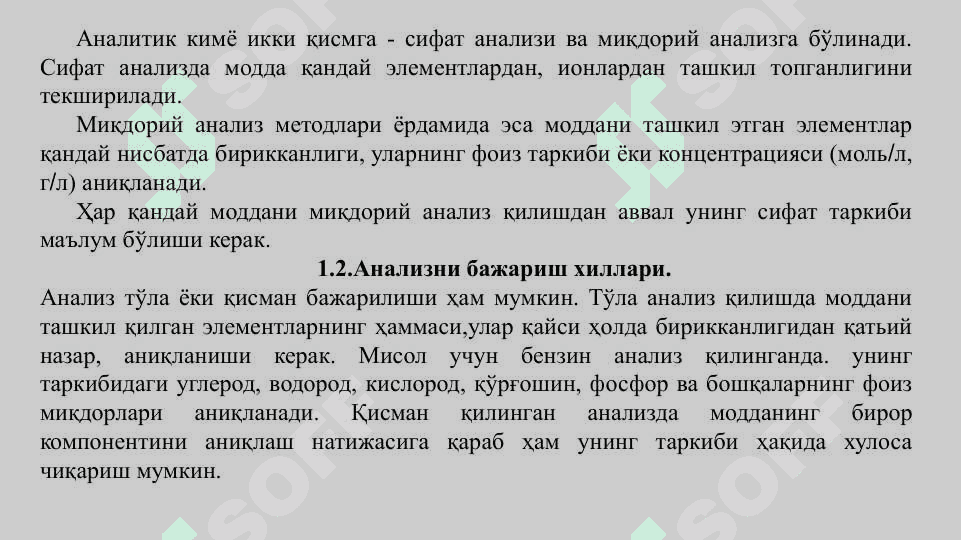 МИҚДОРИЙ АНАЛИЗ. КИРИШ. МИҚДОРИЙ АНАЛИЗ МЕТОДЛАРИНИНГ СИНФЛАНИШИ. 6