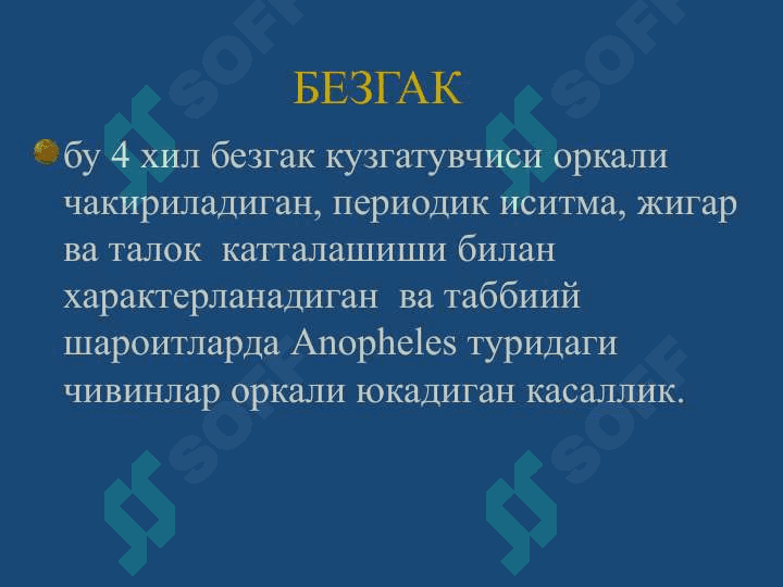 Безгак 3