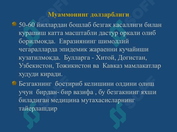 Безгак 4