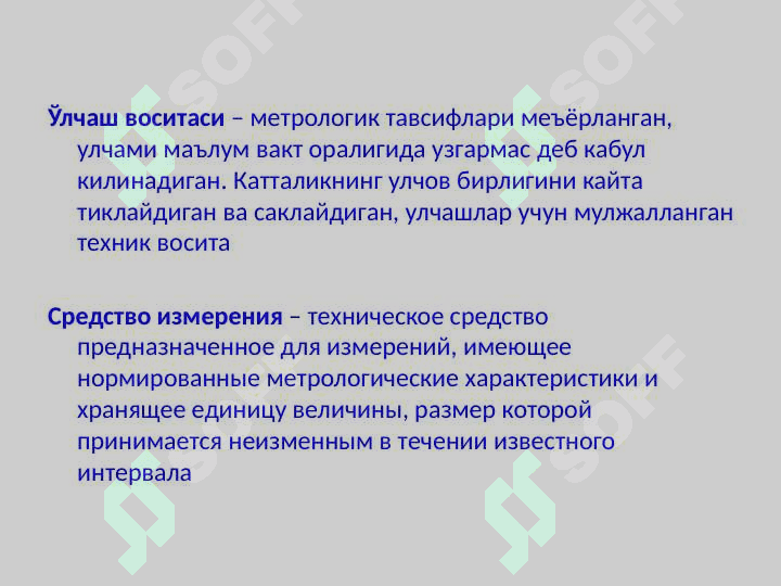 Метрологик кузатувчанлик 2