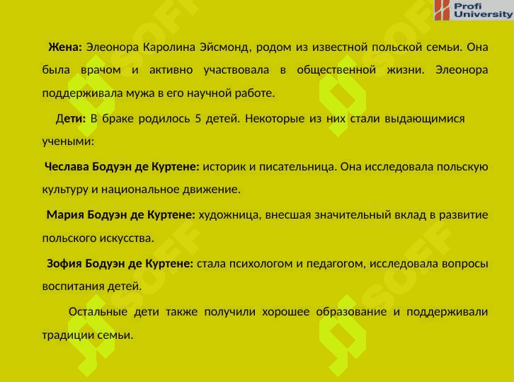 Самостоятельная работаТема: Бодуэ́н де Куртене 4