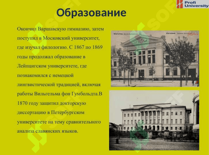 Самостоятельная работаТема: Бодуэ́н де Куртене 5