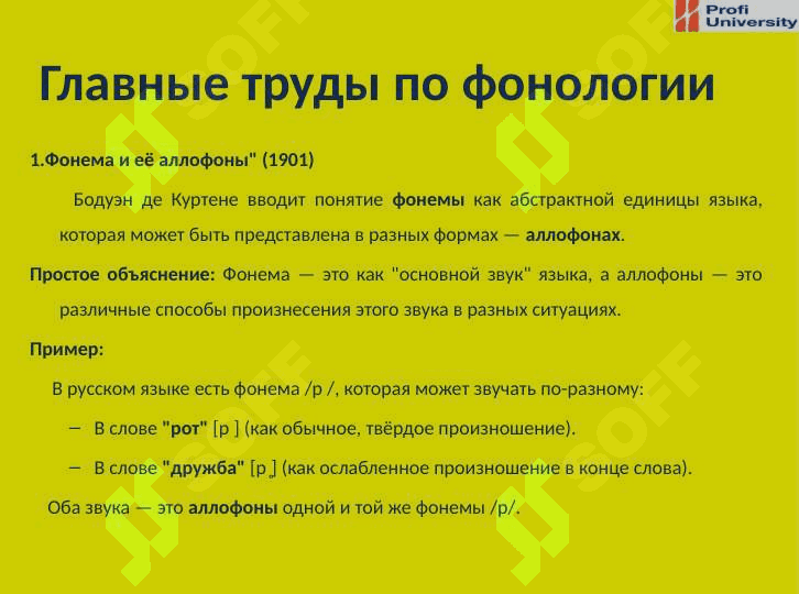 Самостоятельная работаТема: Бодуэ́н де Куртене 7