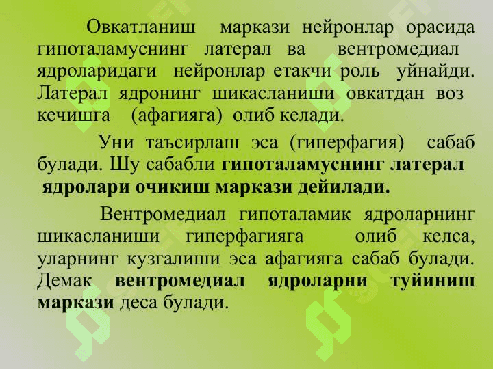 Hazim tizimi fiziologiyasi pptx  Ҳазм тизими физиологияси 5