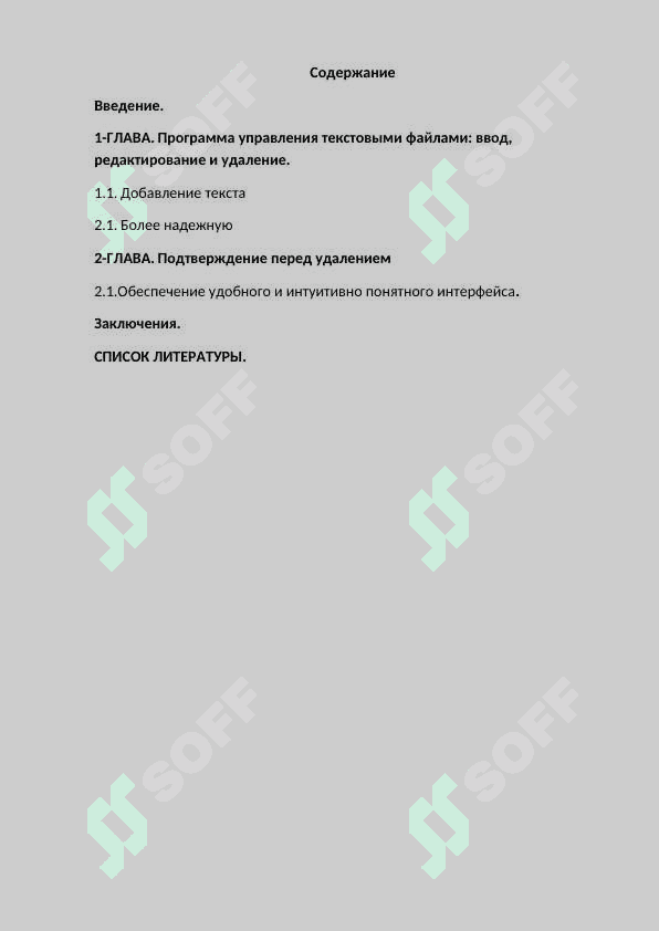 Программа управления текстовыми файлами: ввод, редактирование и удаление. 2