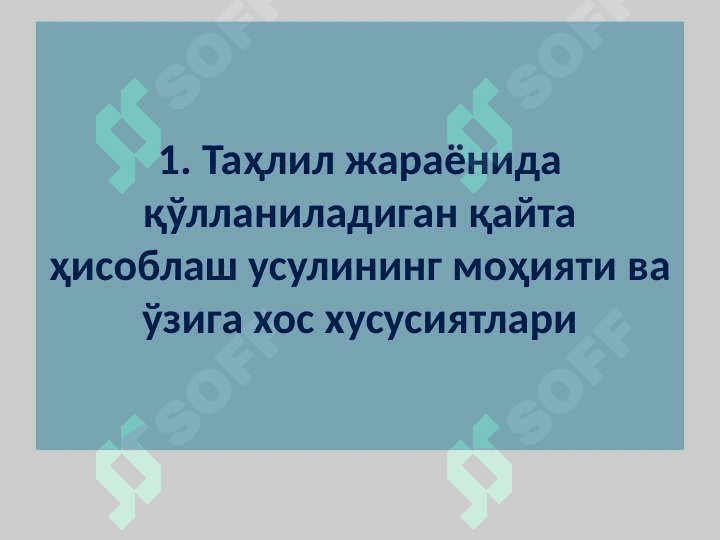 ТАҲЛИЛ ЖАРАЁНИДА ҚЎЛЛАНИЛАДИГАН ҚАЙТА ҲИСОБЛАШ УСУЛИ, УНИНГ МОҲИЯТИ, ЎЗИГА ХОС ХУСУСИЯТЛАРИ ВА АМАЛГА ОШИРИШ УСЛУБИЁТИ 3
