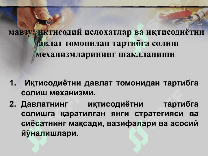 иқтисодий ислоҳатлар ва иқтисодиётни давлат томонидан тартибга солиш механизмларининг шаклланиши 2
