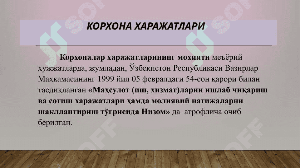 КОРХОНА  ФАОЛИЯТИНИНГ ХАРАЖАТЛАРИ, ДАРОМАД ВА РЕНТАБЕЛЛИГИ 6