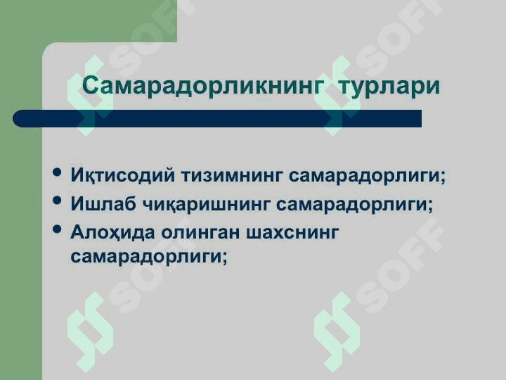 Ишлаб чиқаришнинг иқтисодий ва ижтимоий самарадорлиги 6