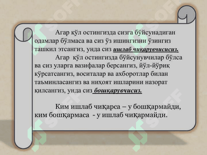Корхонани  бошқариш 3