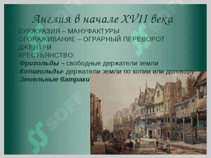 XVII-XVIII asrlarda Angliyada hayoti 5