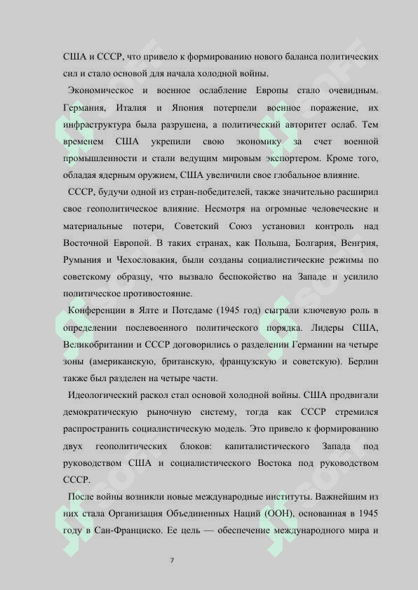 Образование НАТО КУРСОВАЯ РАБОТА 7