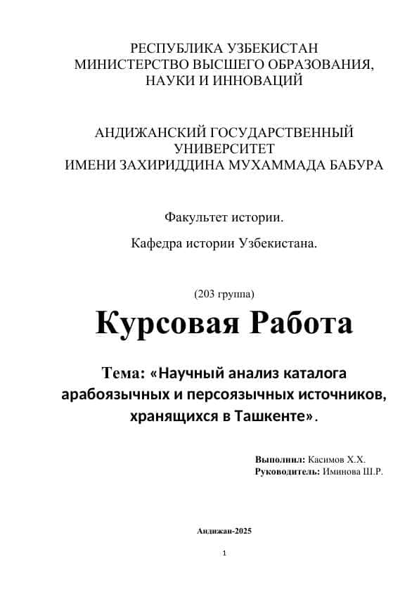 Научный анализ каталога арабоязычных и персоязычных источников, хранящихся в Ташкенте