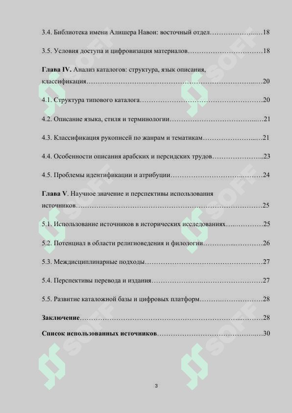 Научный анализ каталога арабоязычных и персоязычных источников, хранящихся в Ташкенте 3