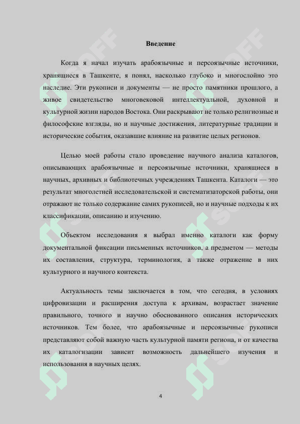 Научный анализ каталога арабоязычных и персоязычных источников, хранящихся в Ташкенте 4