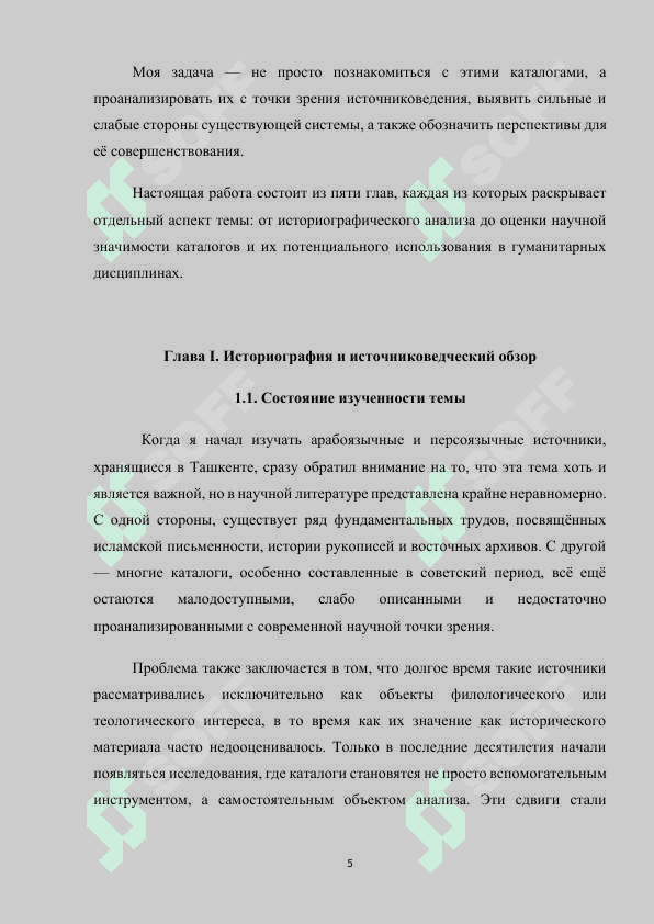 Научный анализ каталога арабоязычных и персоязычных источников, хранящихся в Ташкенте 5