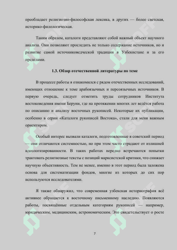 Научный анализ каталога арабоязычных и персоязычных источников, хранящихся в Ташкенте 7