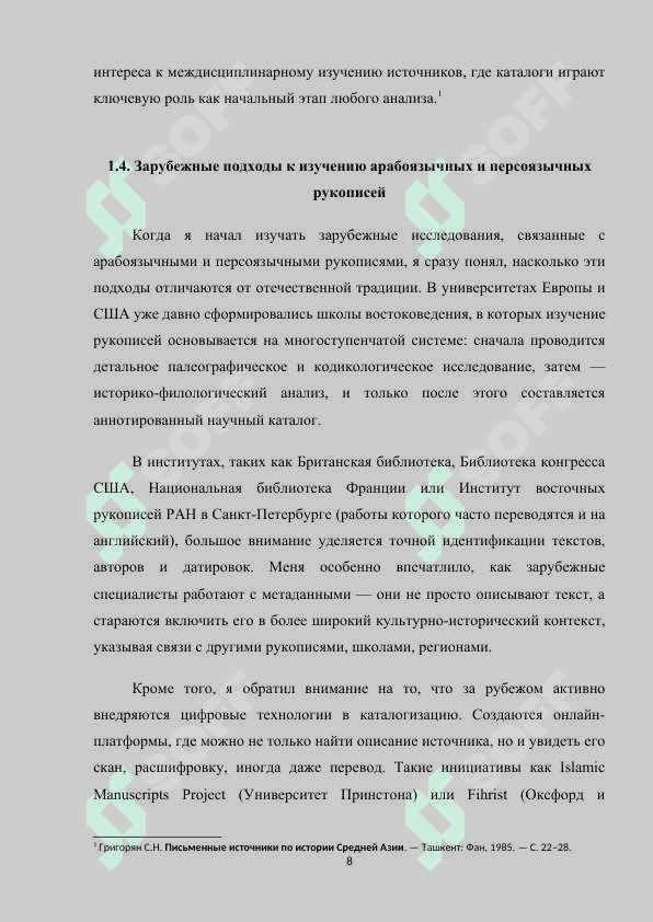 Научный анализ каталога арабоязычных и персоязычных источников, хранящихся в Ташкенте 8