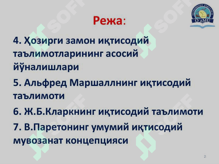 Маржинализм  таълимоти ва неоклассик  иқтисодий мактаблар 2