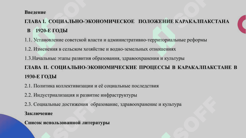 Социально-экономическое развитие Каракалпакстана в 1920–1930 годах 2