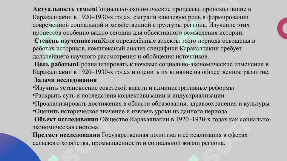 Социально-экономическое развитие Каракалпакстана в 1920–1930 годах 4