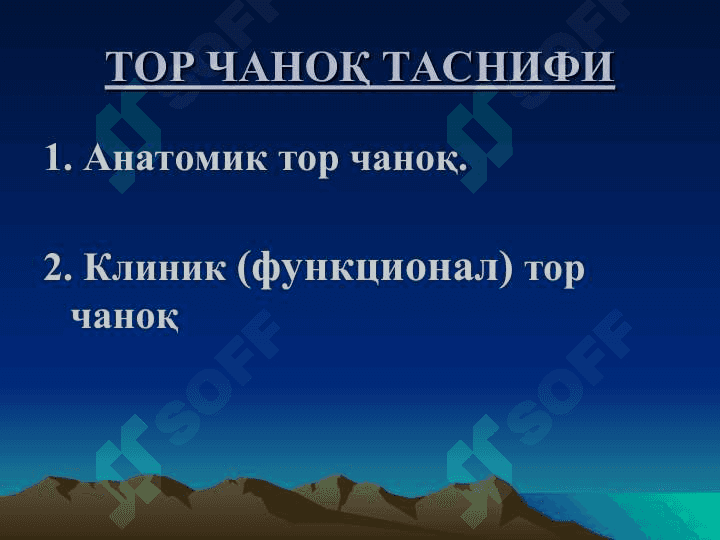 АКУШЕРЛИКДА  ТОР ЧАНОҚ 3