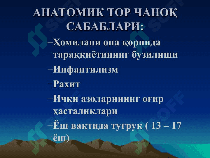 АКУШЕРЛИКДА  ТОР ЧАНОҚ 6