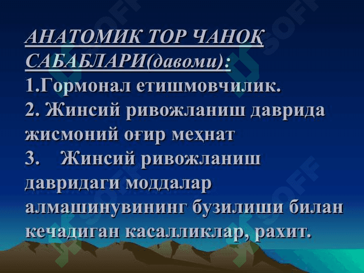 АКУШЕРЛИКДА  ТОР ЧАНОҚ 7