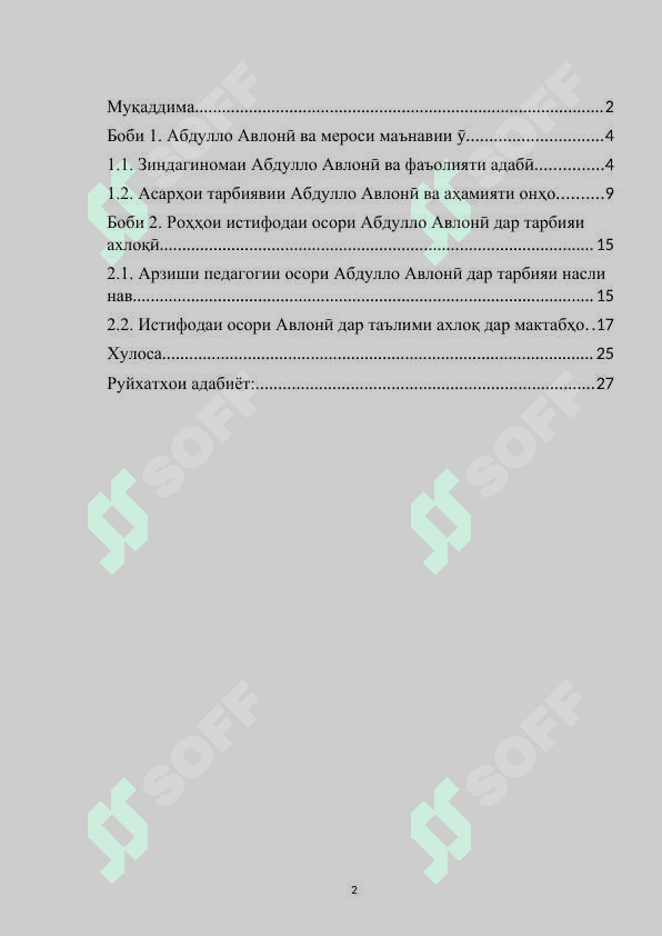 Истифодаи осори Абдулло Авлонӣ дар раванди тарбияи aхлоқӣ 2