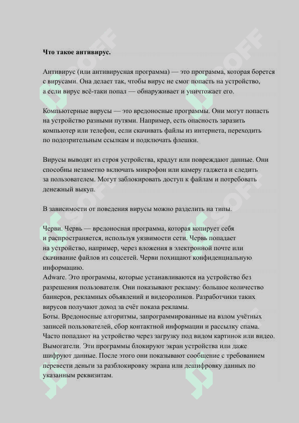 АНТИВИРУСНЫЕ ПРОГРАММЫ. 3