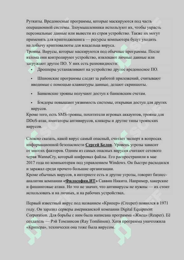 АНТИВИРУСНЫЕ ПРОГРАММЫ. 4