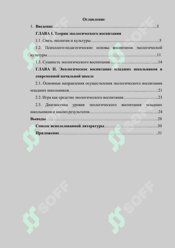 Технология экологического воспитания 3