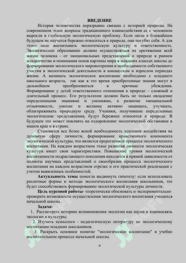 Технология экологического воспитания 4
