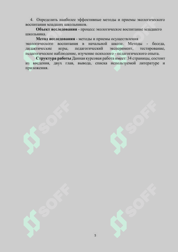 Технология экологического воспитания 5