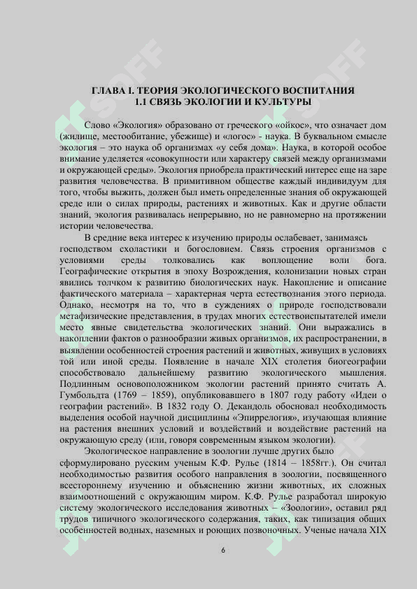 Технология экологического воспитания 6