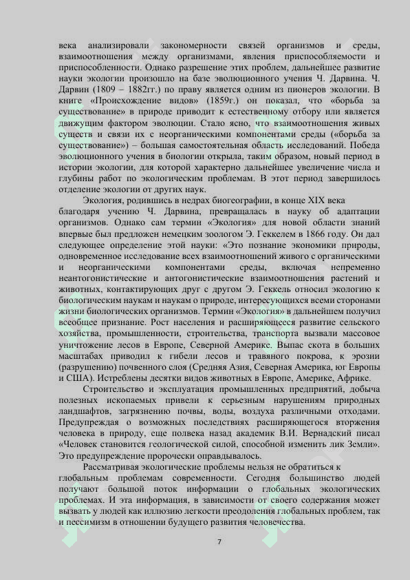Технология экологического воспитания 7