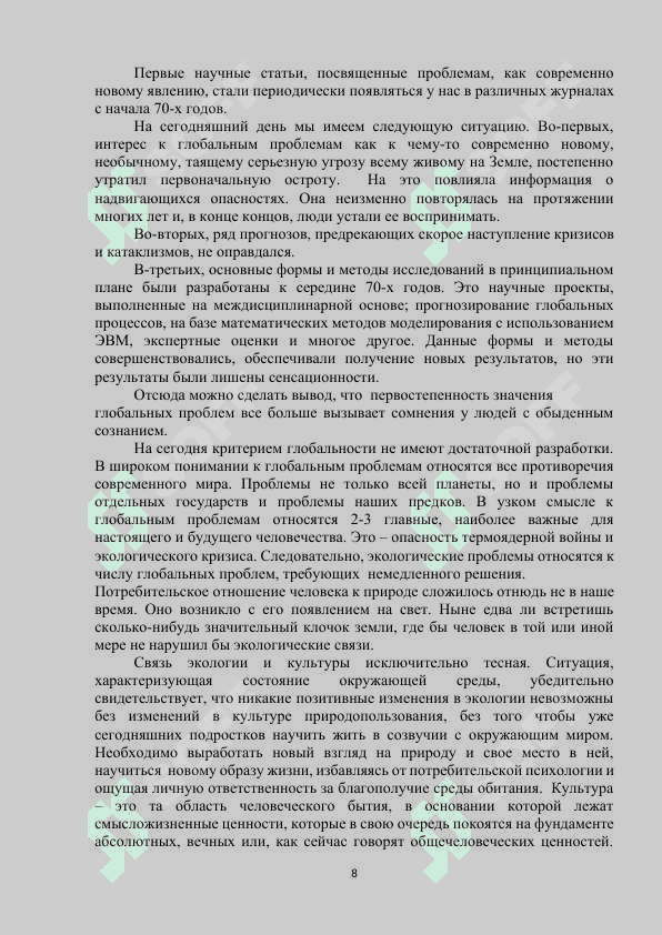 Технология экологического воспитания 8