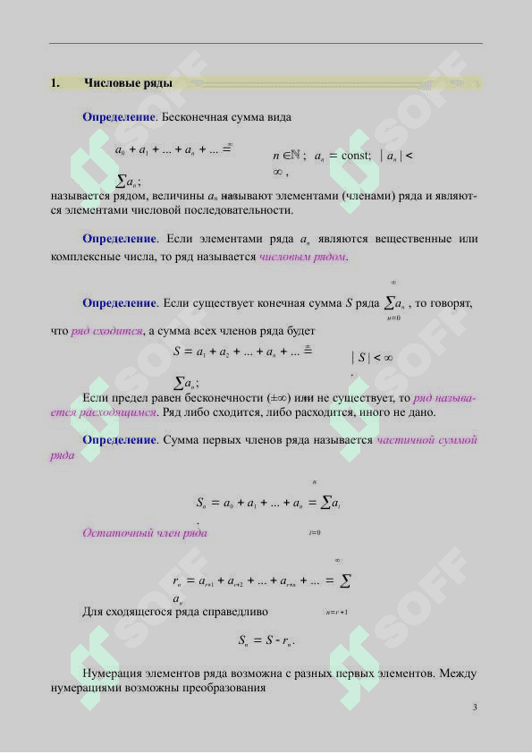 Теория и элементы рядов 3