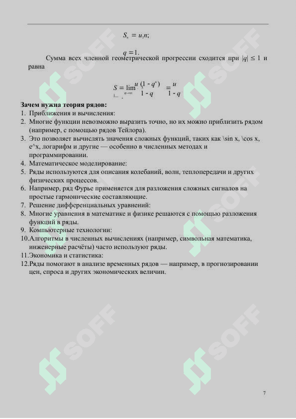 Теория и элементы рядов 7