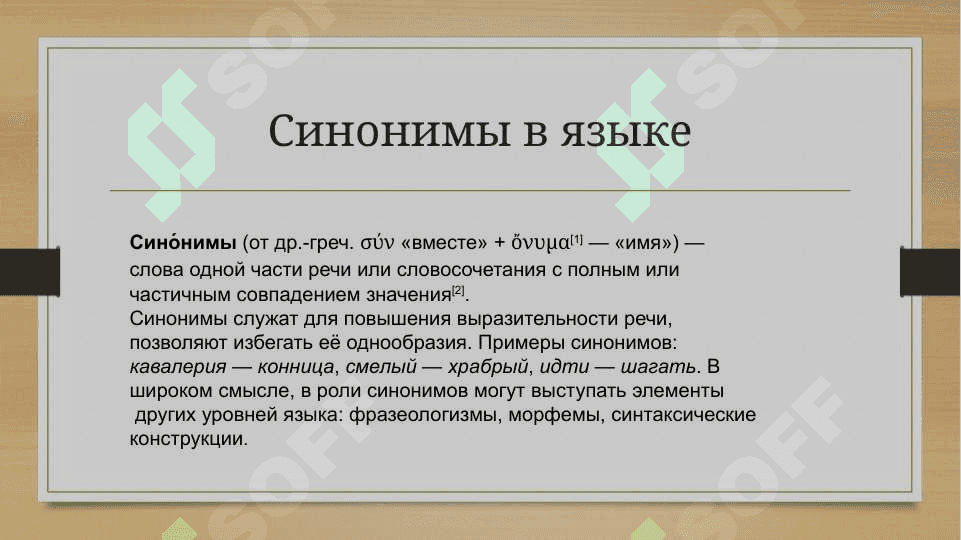 СИНОНИМИЯ,АНТОНИМИЯ И ОМОНИМИЯ В УЗБЕКСКОМ ЯЗЫКЕ :ЛЕКСИКО –СЕМАНТИЧЕСКИЙ АНАЛИЗ 2